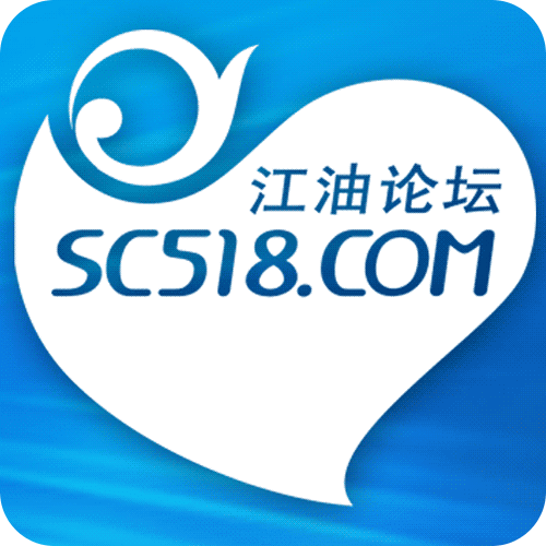 江油論壇