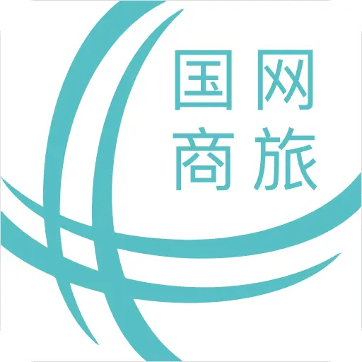國網(wǎng)商旅云