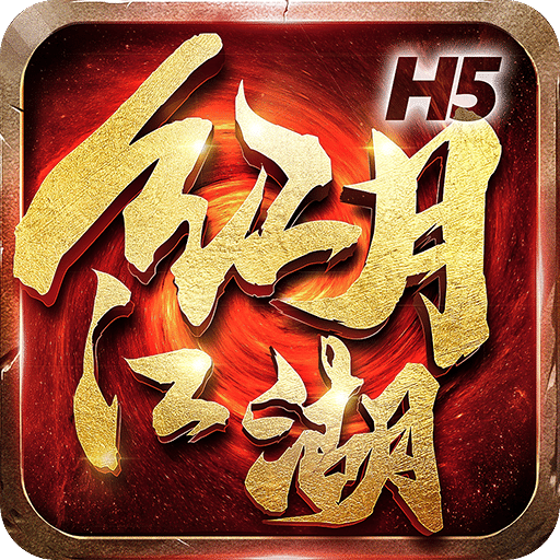 红月江湖