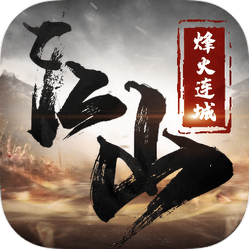 江山：烽火连城