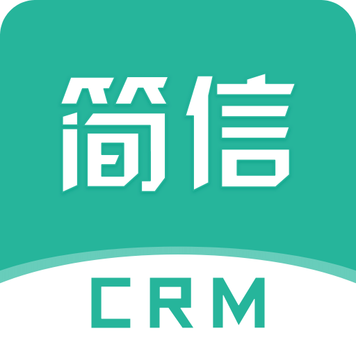 简信CRM