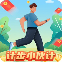 計步小伙計