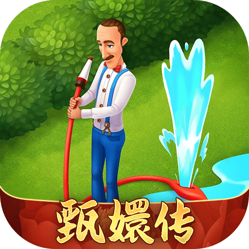 梦幻花园