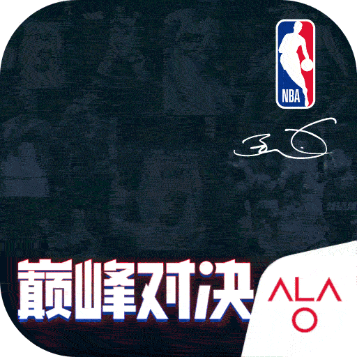 美职篮巅峰对决