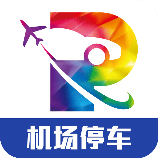 泊安飛停車
