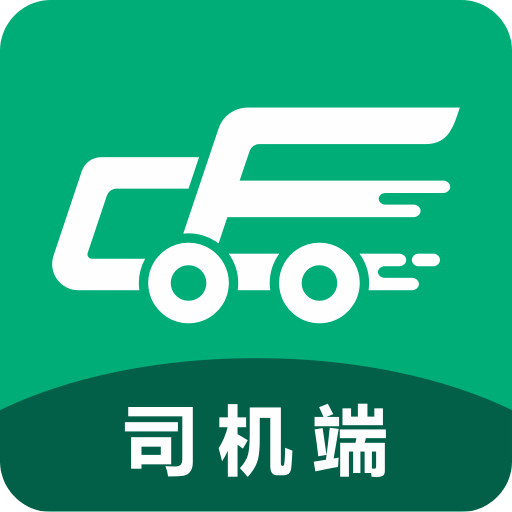 成豐貨運(yùn)司機(jī)端