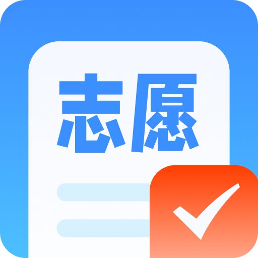 圆梦高考志愿填报