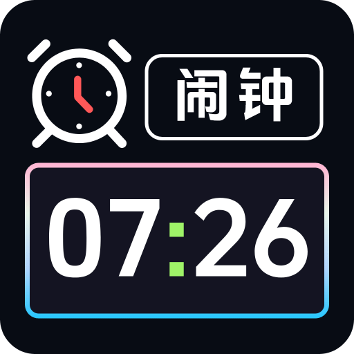 桌面时钟iclock语音闹钟