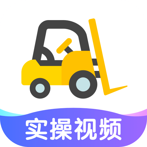 叉车宝典