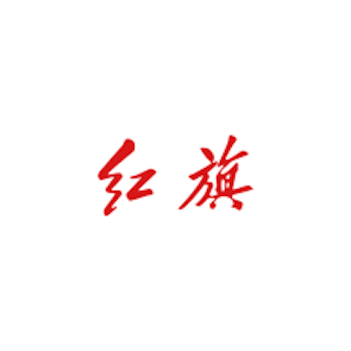红旗智联