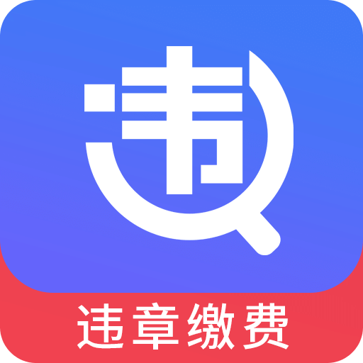 123违章查询