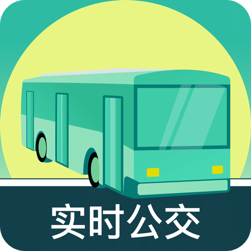 实时公交Go