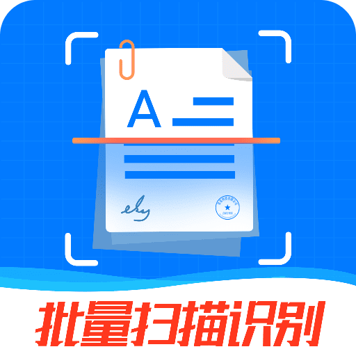 万能扫描王