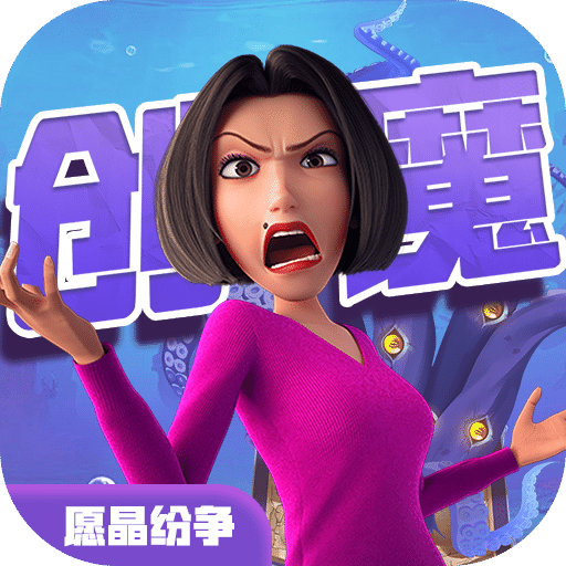 创造与魔法