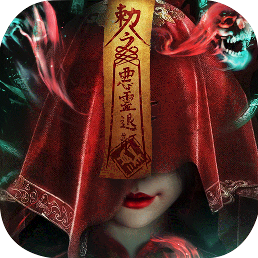 永夜魔君