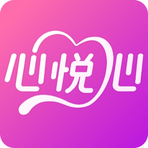 心悅心