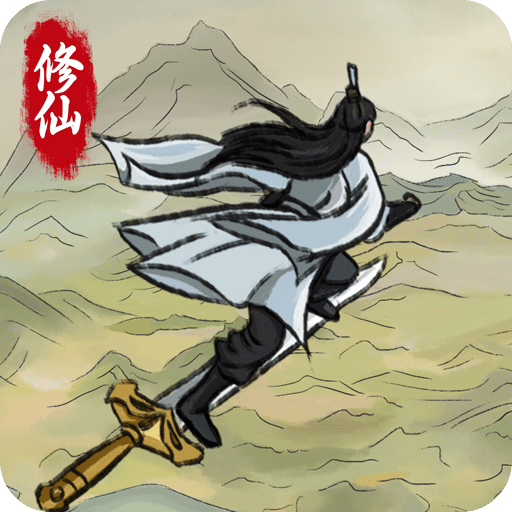 修仙大陆