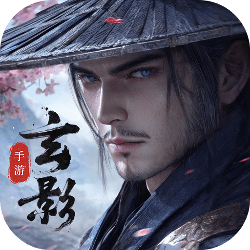 玄影