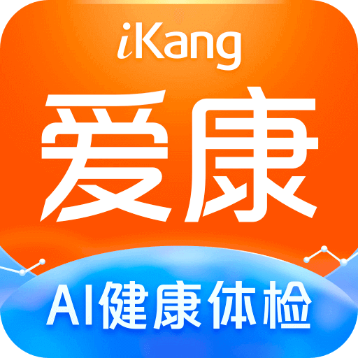 愛康約體檢查報(bào)告