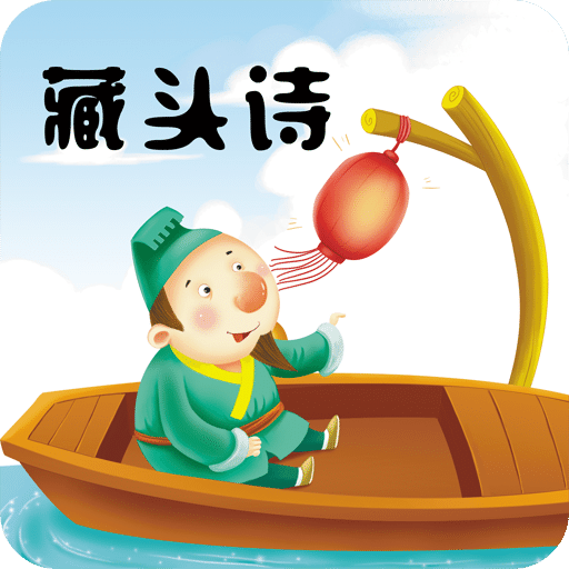 藏頭詩(shī)馬陳版