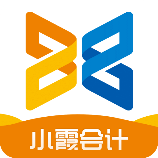 小霞會(huì)計(jì)