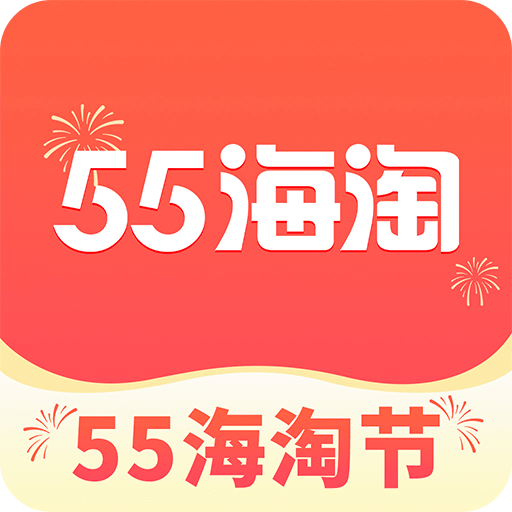 55海淘