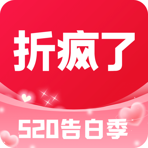 折疯了海淘