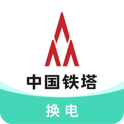 鐵塔換電