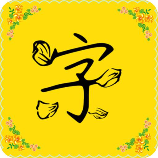 免费字体