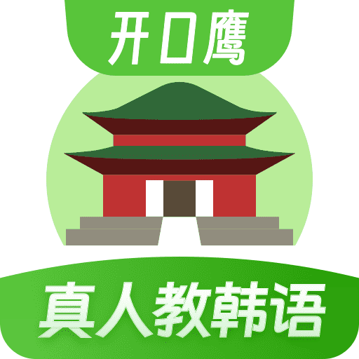 韩语学习