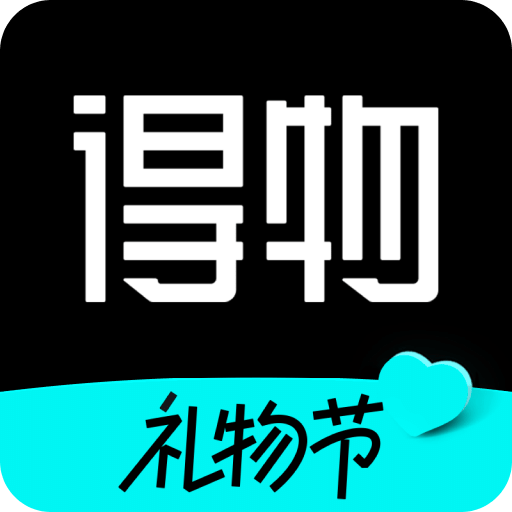 得物