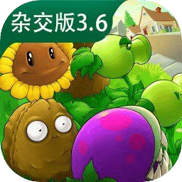 植物大战僵尸杂交版