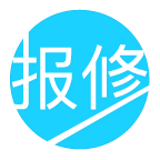 報(bào)修管家