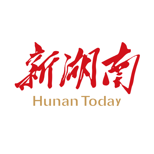 新湖南