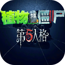 植物大战僵尸杂交版
