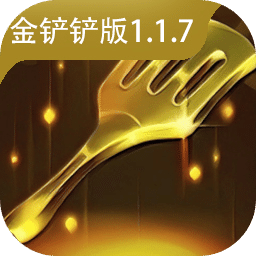 植物大战僵尸金铲铲版