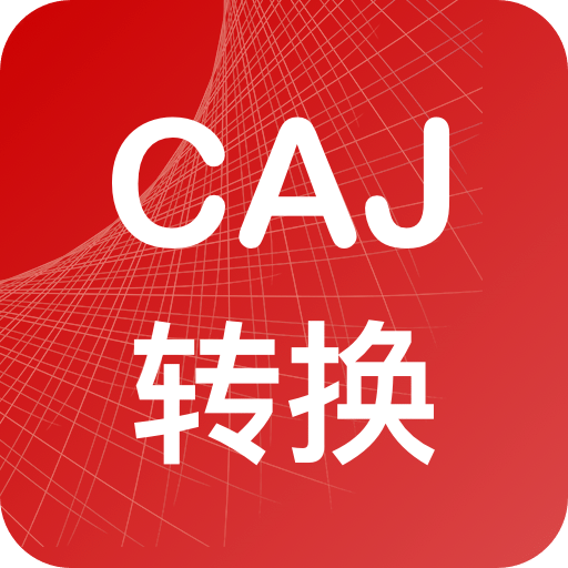 CAJ轉(zhuǎn)換器