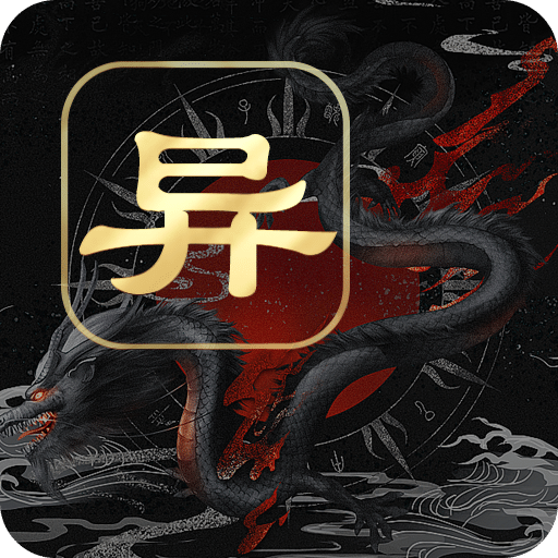 江湖百異圖