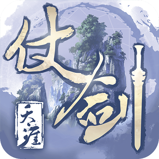 仗剑天涯