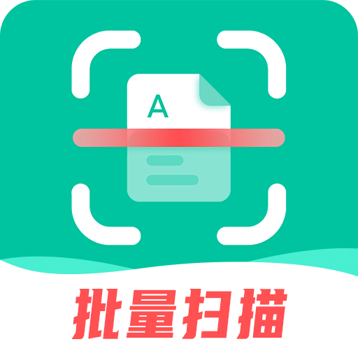 掃描儀全能王