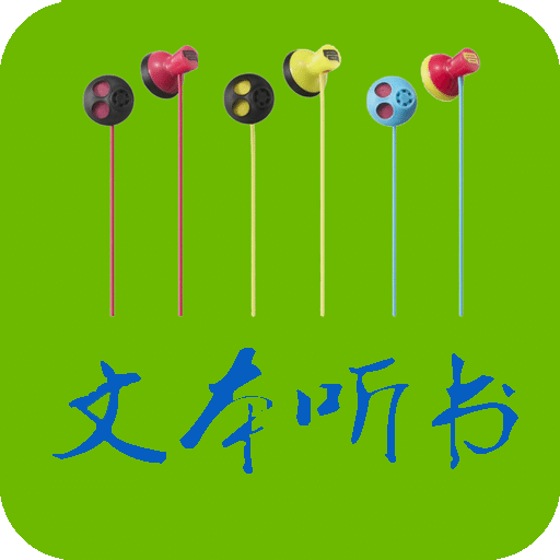 TXT文本聽書