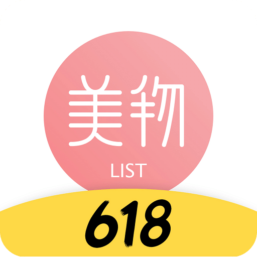 美物清單