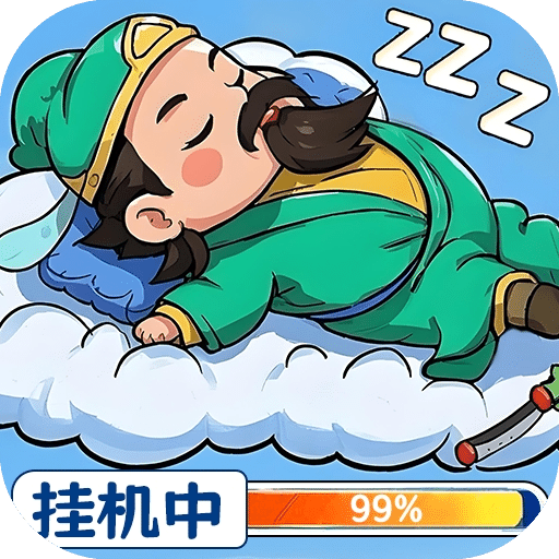 天天三國
