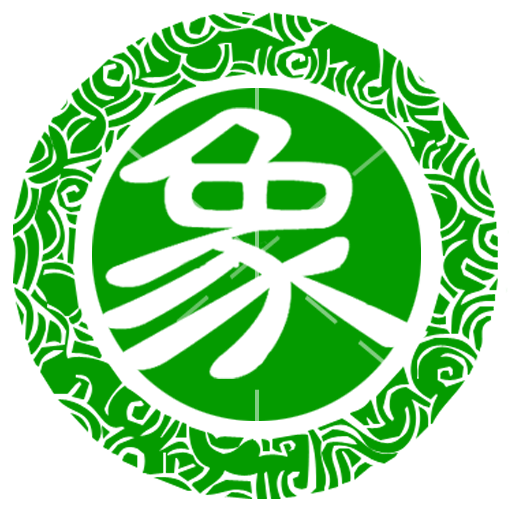 永樂(lè)象棋棋譜