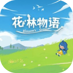 花林物语