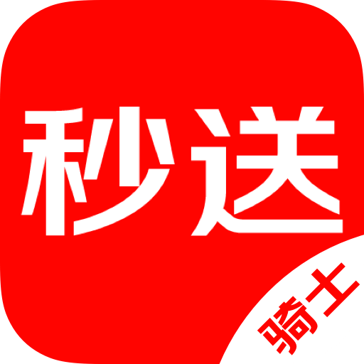 達(dá)達(dá)秒送騎士