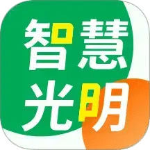 智慧光明