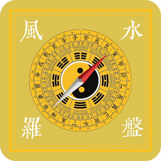 風(fēng)水羅盤(pán)答案之書(shū)