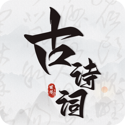 古詩(shī)詞文言文小記