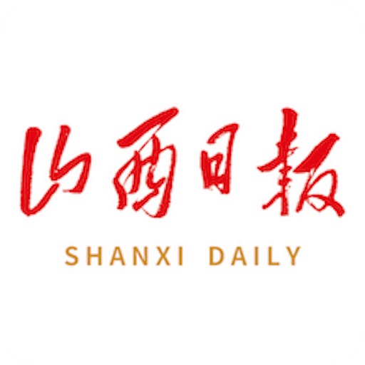 山西日报